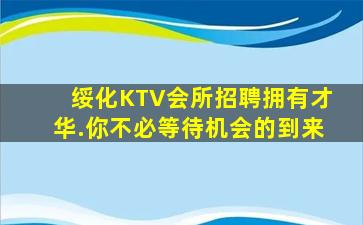 鄂州KTV招聘