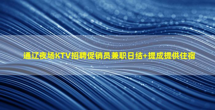 洛阳夜总会招聘